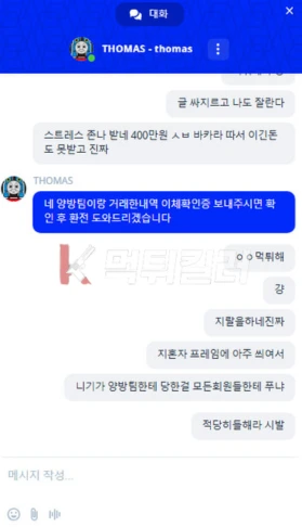 먹튀사이트 증거자료